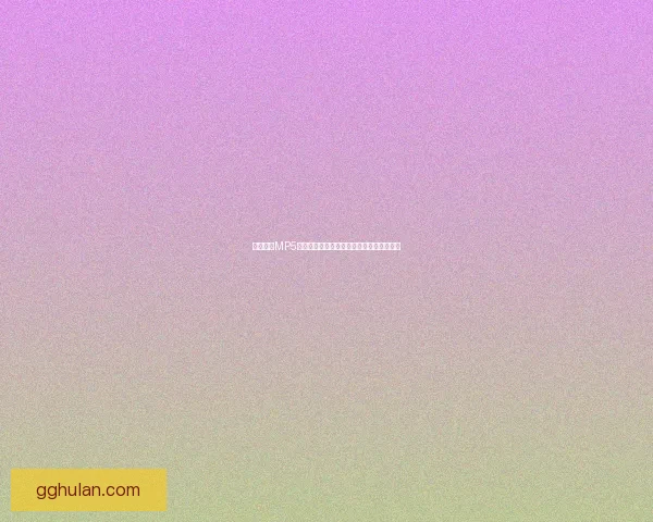 免费下载MP5游戏，畅享高清画质与流畅操作的极致体验