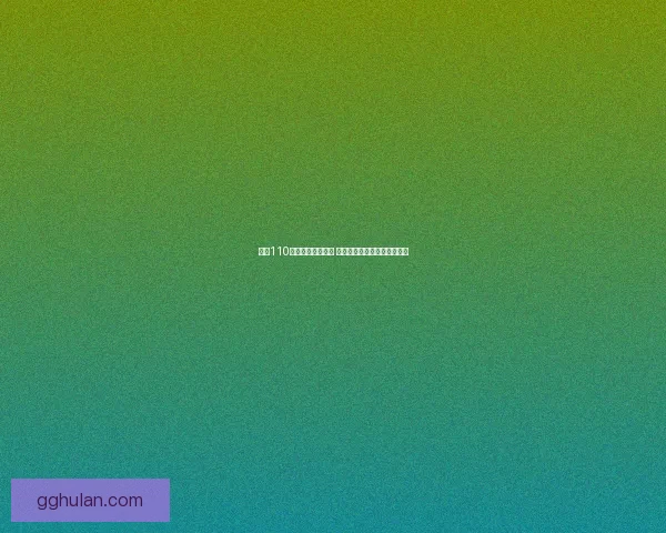 剑魂110加点攻略全面解析 提升战力与技能搭配心得分享